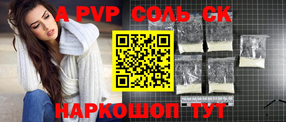 А ПВП Crystall  Alpha-PVP кристаллы  Alpha PVP  даркнет сайт  Электрогорск  А ПВП мука  Вход с VPN 