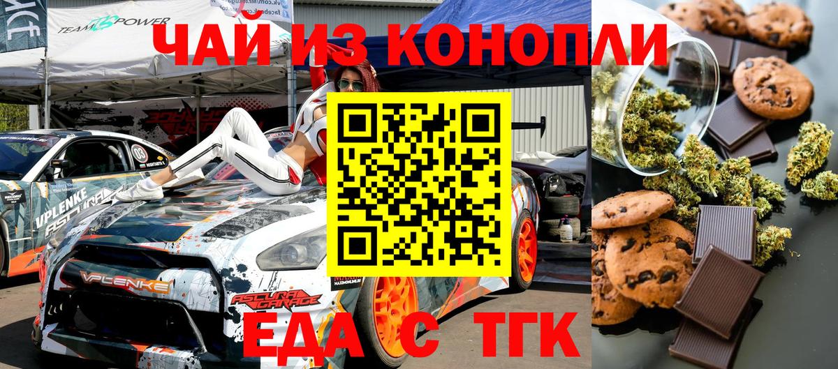 Еда ТГК марихуана  Вход с VPN  Электрогорск 