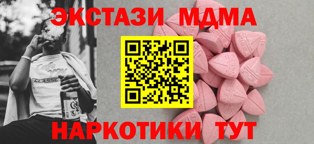Экстази 280 MDMA  ЭКСТАЗИ Дубай  Электрогорск  Вход с VPN 