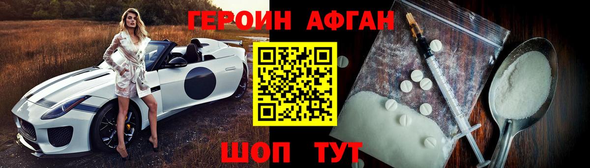 Электрогорск  Героин белый  Вход с VPN 