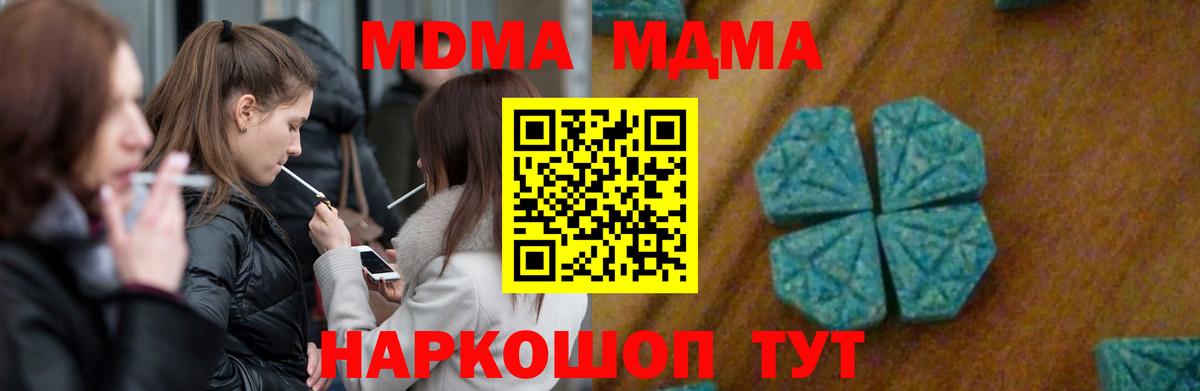 MDMA  MDMA молли  МДМА кристаллы  Вход с VPN  Электрогорск 
