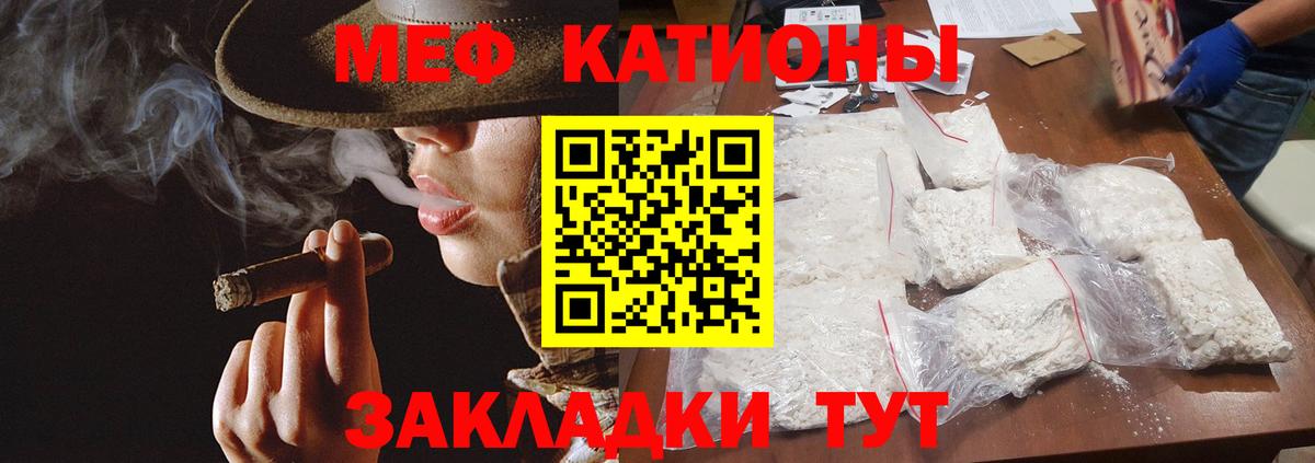 МЯУ-МЯУ  Меф кристаллы  Вход с VPN  Электрогорск 