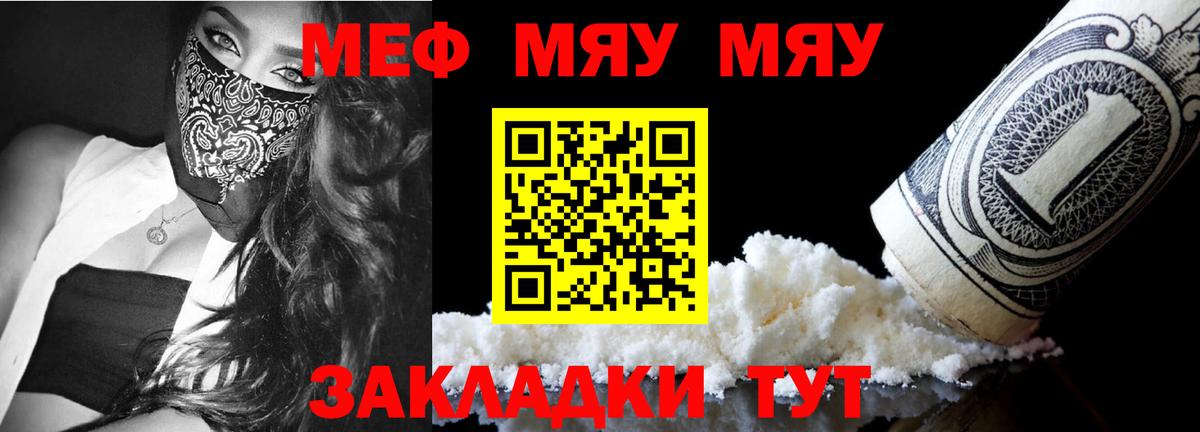 Меф мяу мяу мука Электрогорск