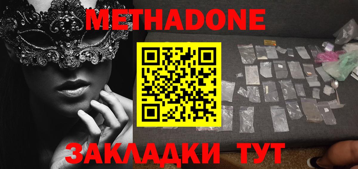 Электрогорск  МЕТАДОН мёд  Метадон кристалл  Вход с VPN 
