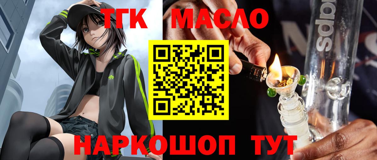 ТГК концентрат  ТГК гашишное масло  Вход с VPN  Электрогорск 